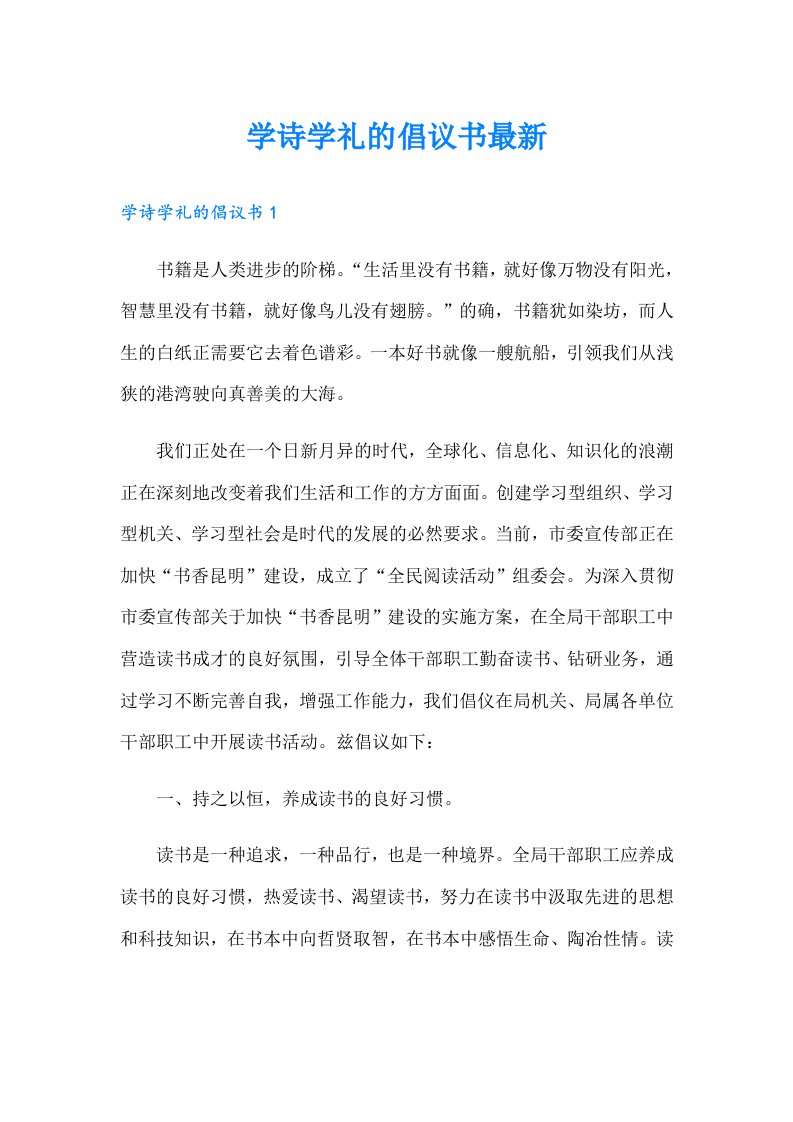 学诗学礼的倡议书最新