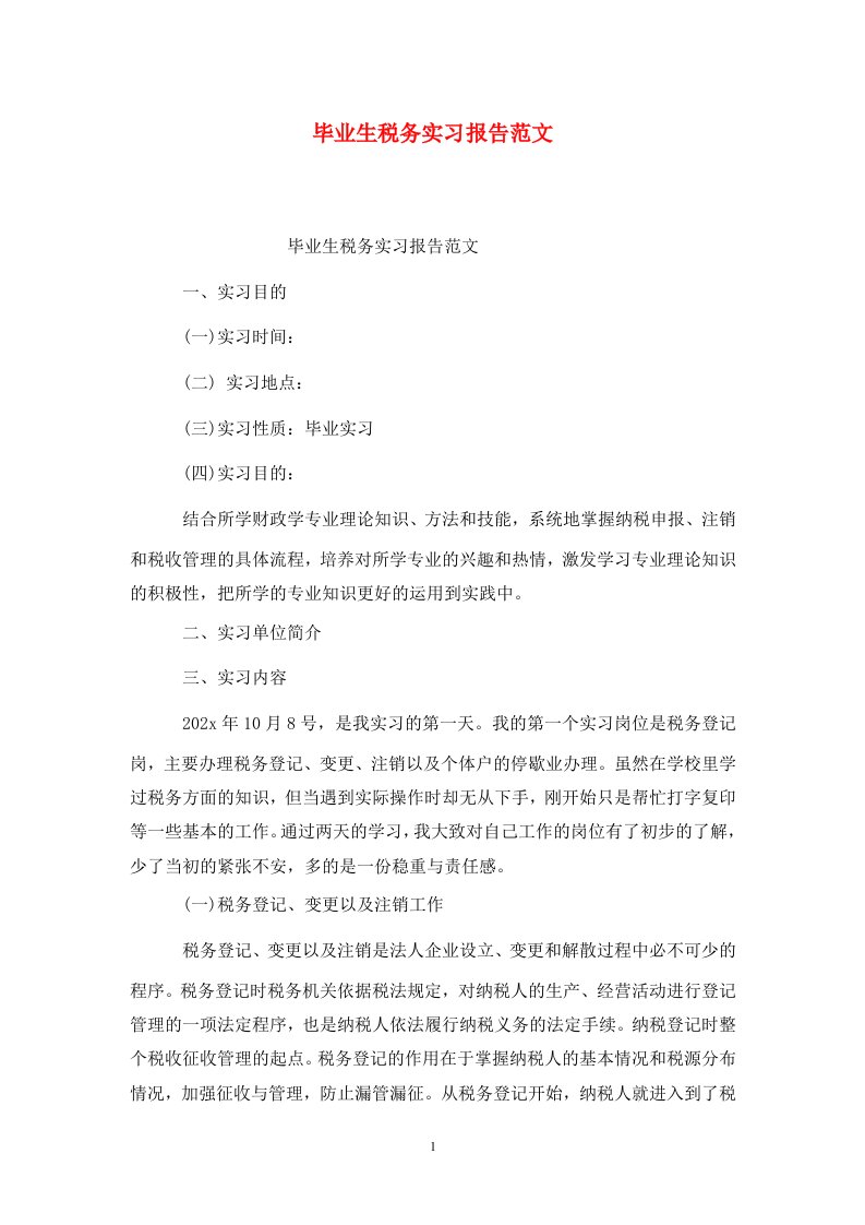 精选毕业生税务实习报告范文