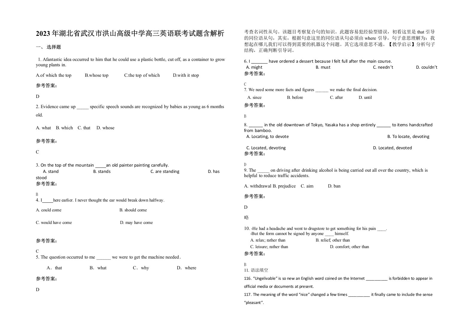 2023年湖北省武汉市洪山高级中学高三英语联考试题含解析