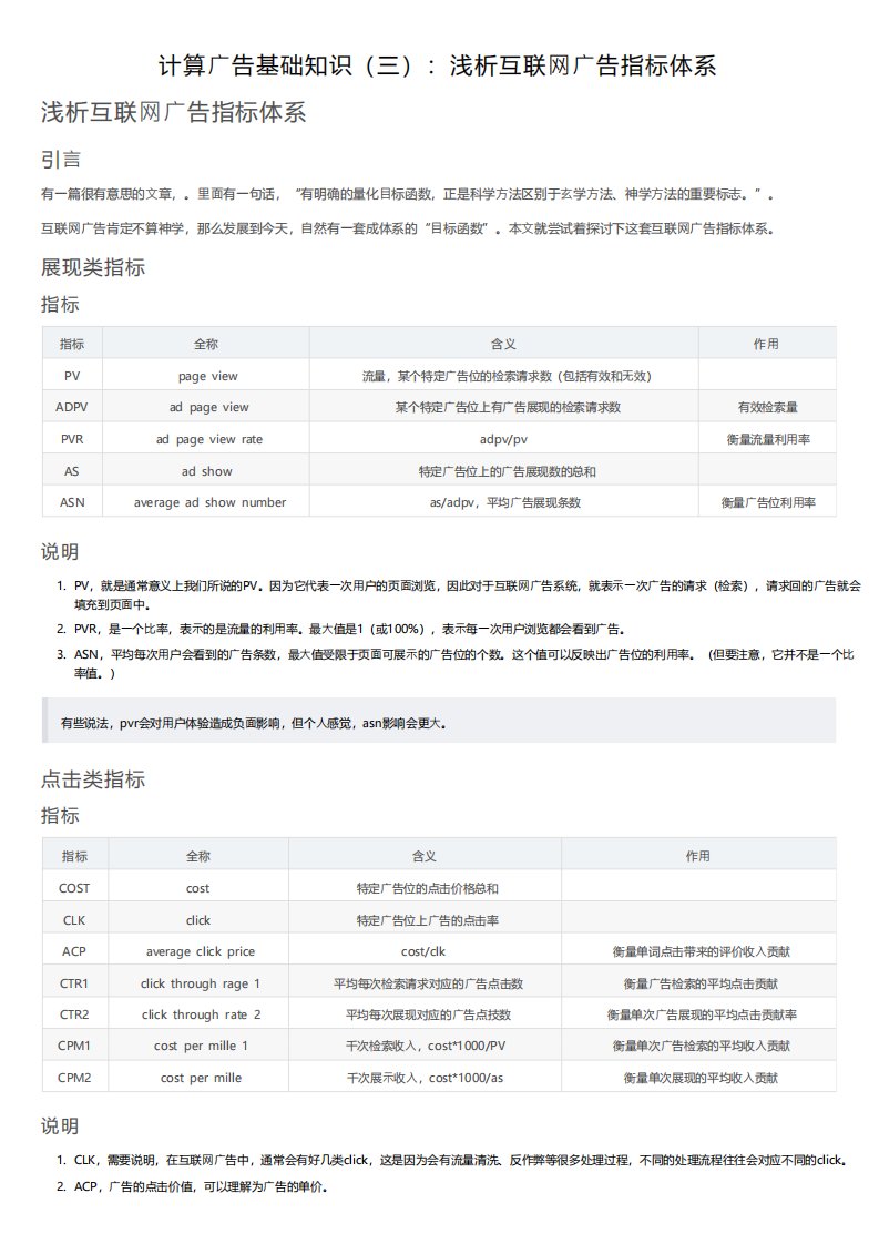 计算广告基础知识浅析互联网广告指标体系