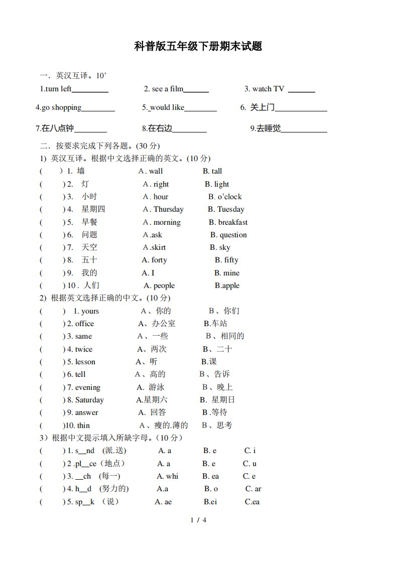 科普版小学英语五年级下册试卷