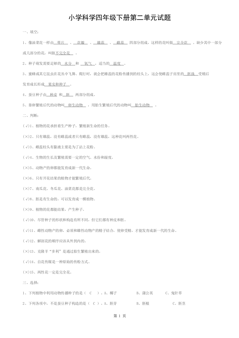 小学科学四年级下册第二单元测试题答案