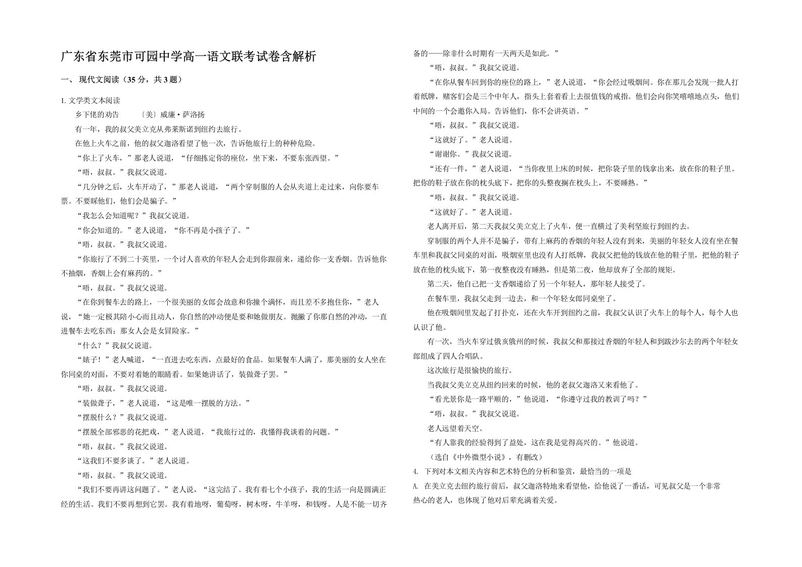 广东省东莞市可园中学高一语文联考试卷含解析