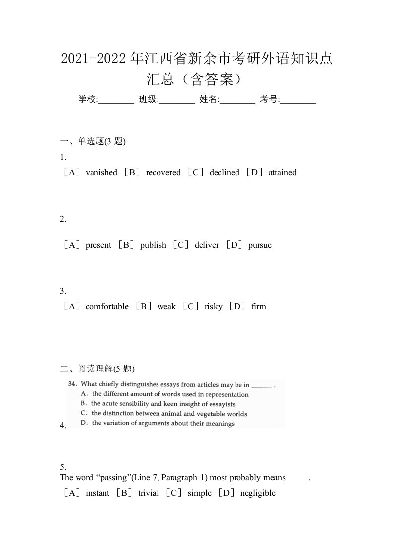 2021-2022年江西省新余市考研外语知识点汇总含答案