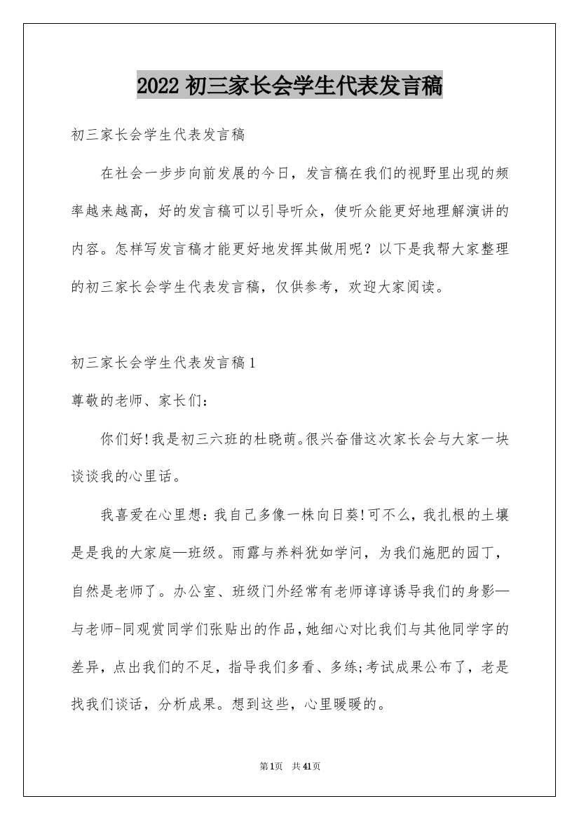 2022初三家长会学生代表发言稿_3