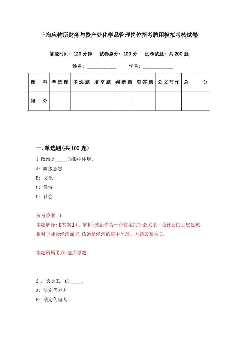 上海应物所财务与资产处化学品管理岗位招考聘用模拟考核试卷1