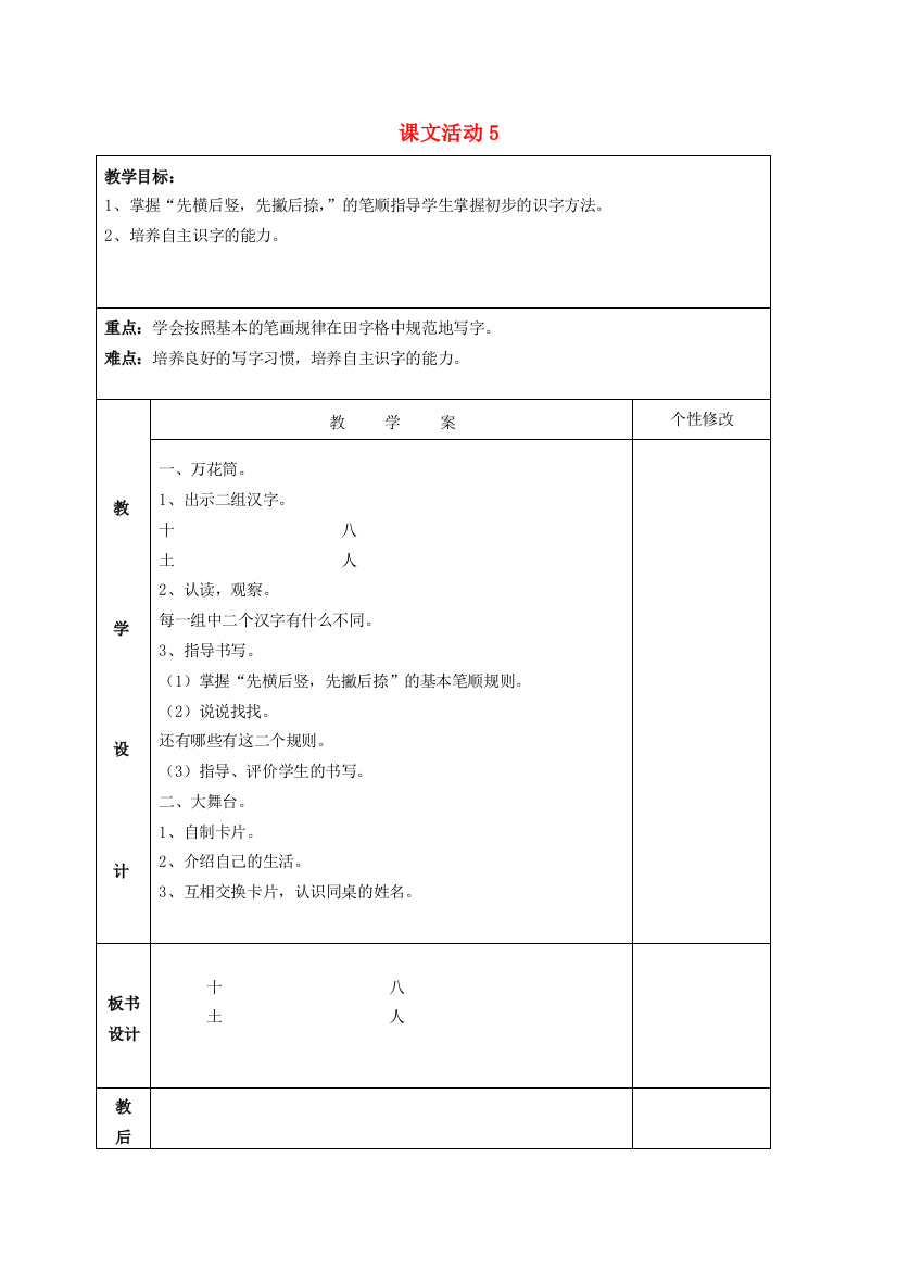 一年级语文上册《语文活动