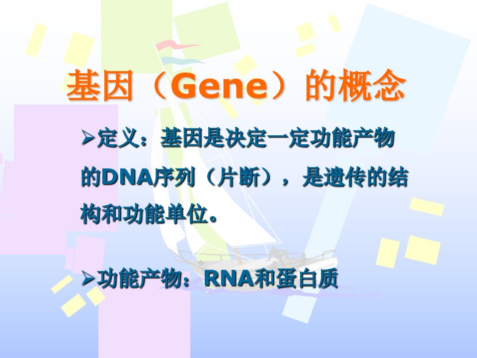 基因组学蛋白组学课件