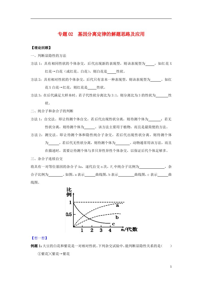 高一生物