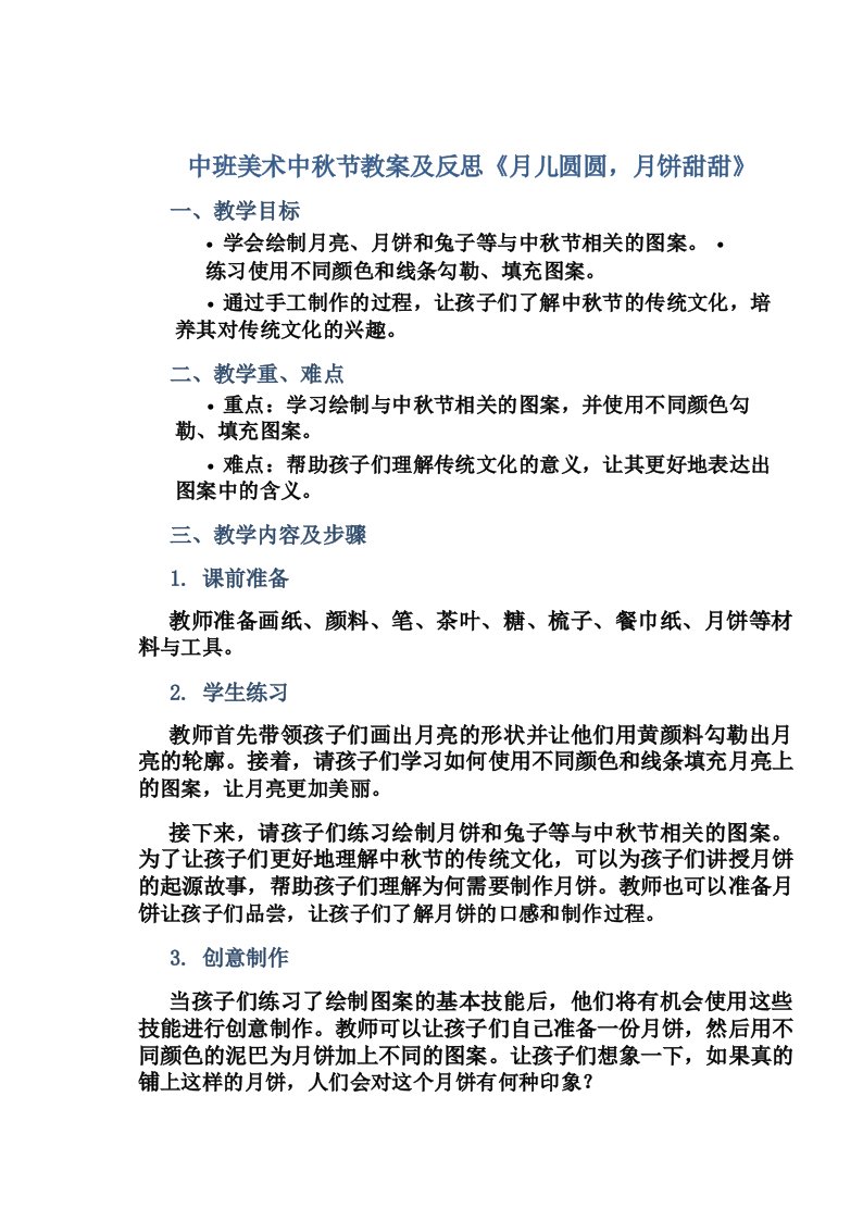 中班美术中秋节教案及反思《月儿圆圆,月饼甜甜》