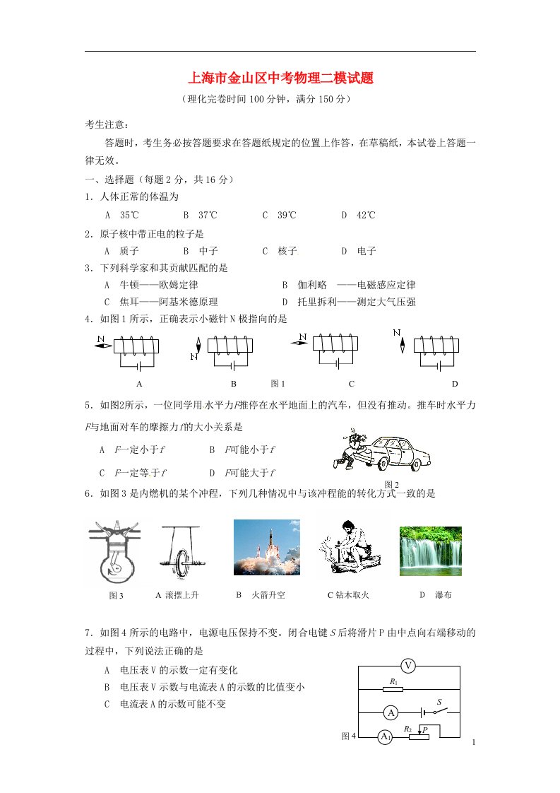 上海市金山区中考物理二模试题