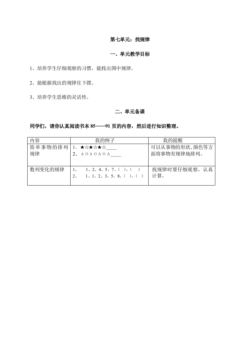 【小学中学教育精选】2013年人教版一年级下册数学第七单元评估卷