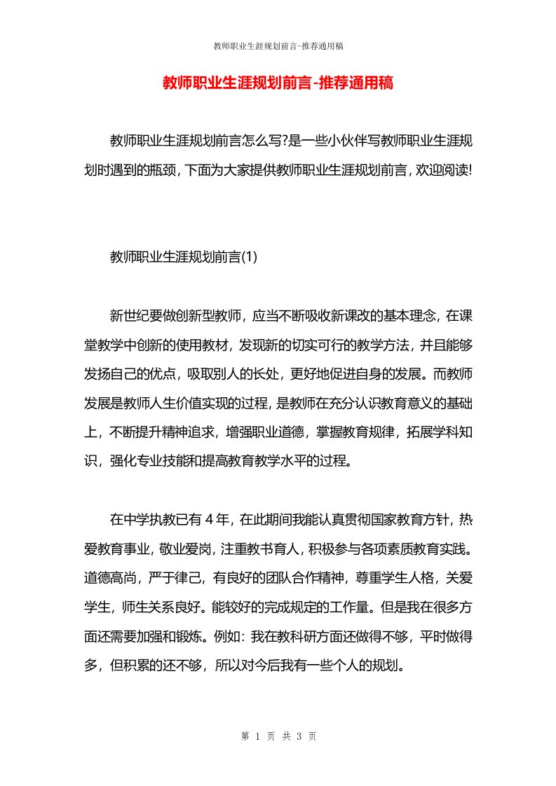 教师职业生涯规划前言