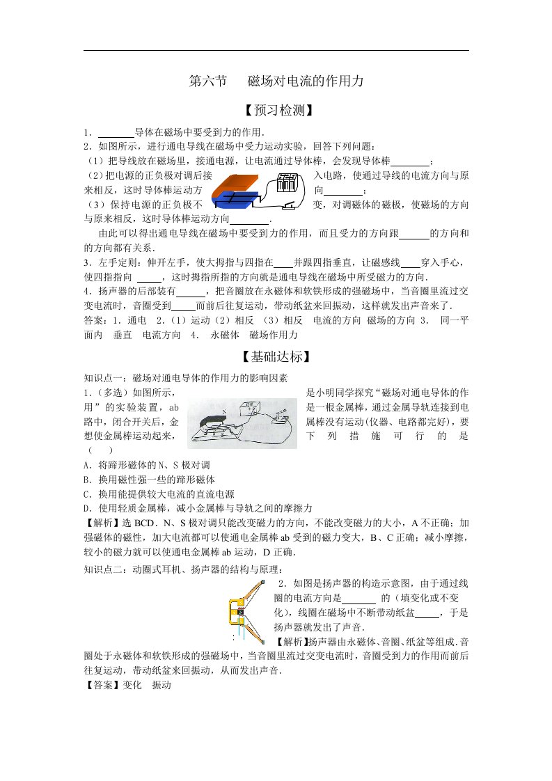 沪科版物理高二上9-B《磁场对电流的作用力》学案