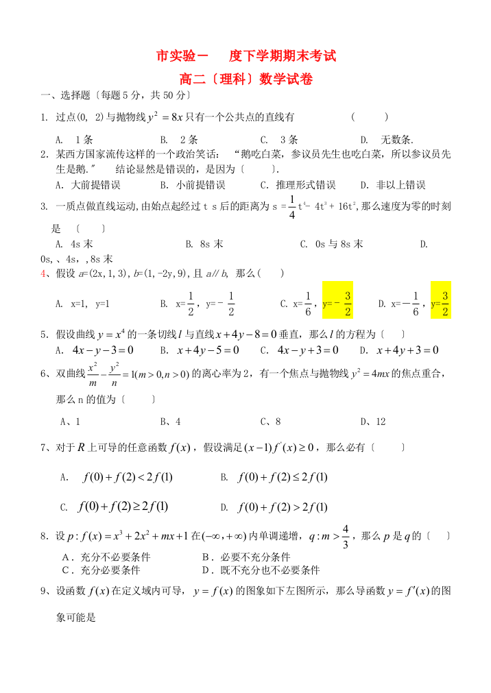 （整理版）市实验学校下学期期末考试