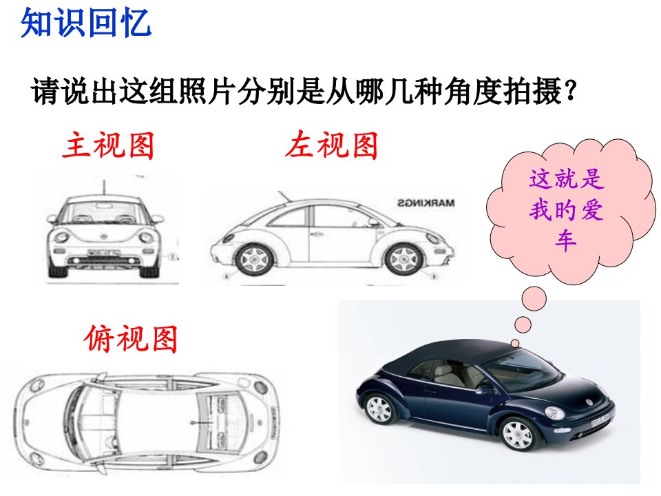 数学：34《由三视图描述几何体》(浙教版八年级上)公开课百校联赛一等奖课件省赛课获奖课件