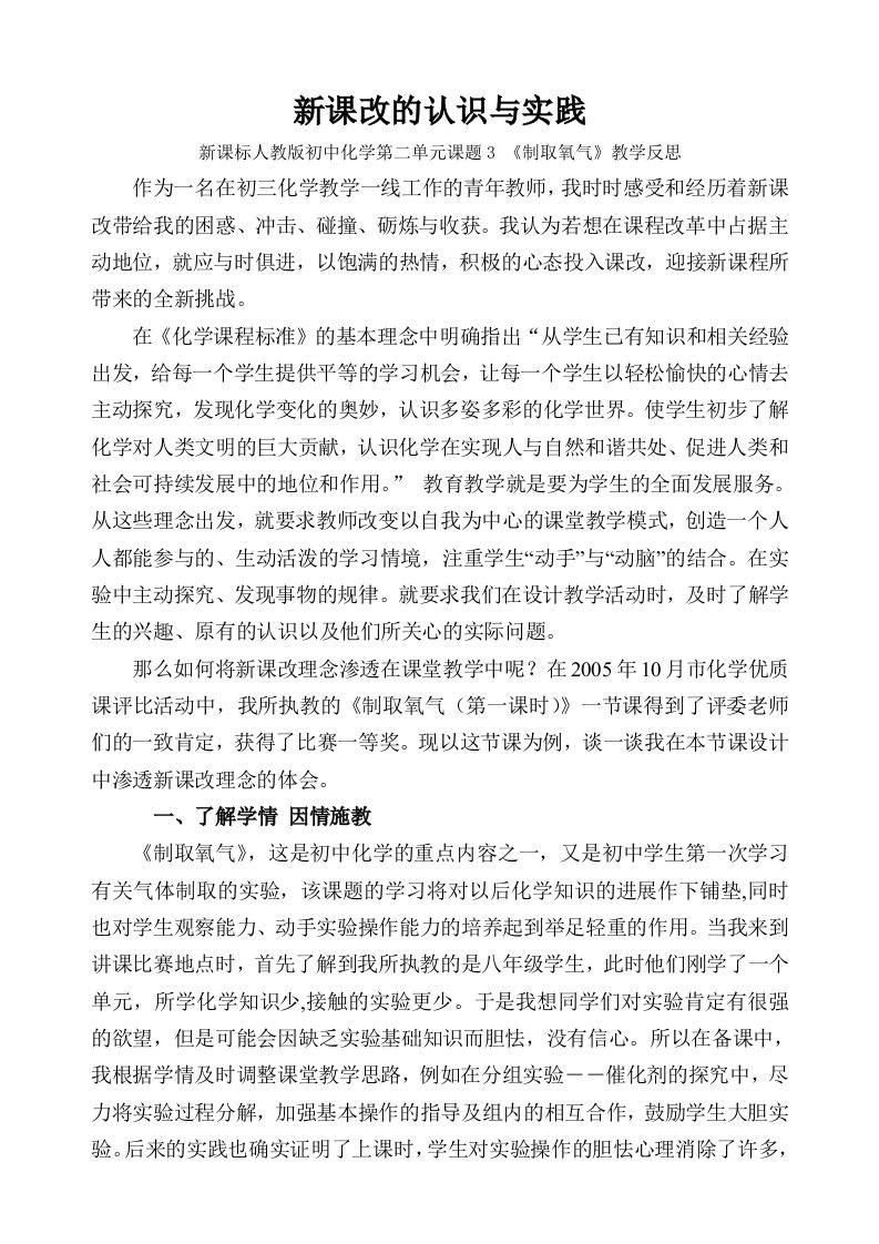 新课标人教版初中化学第二单元课题3