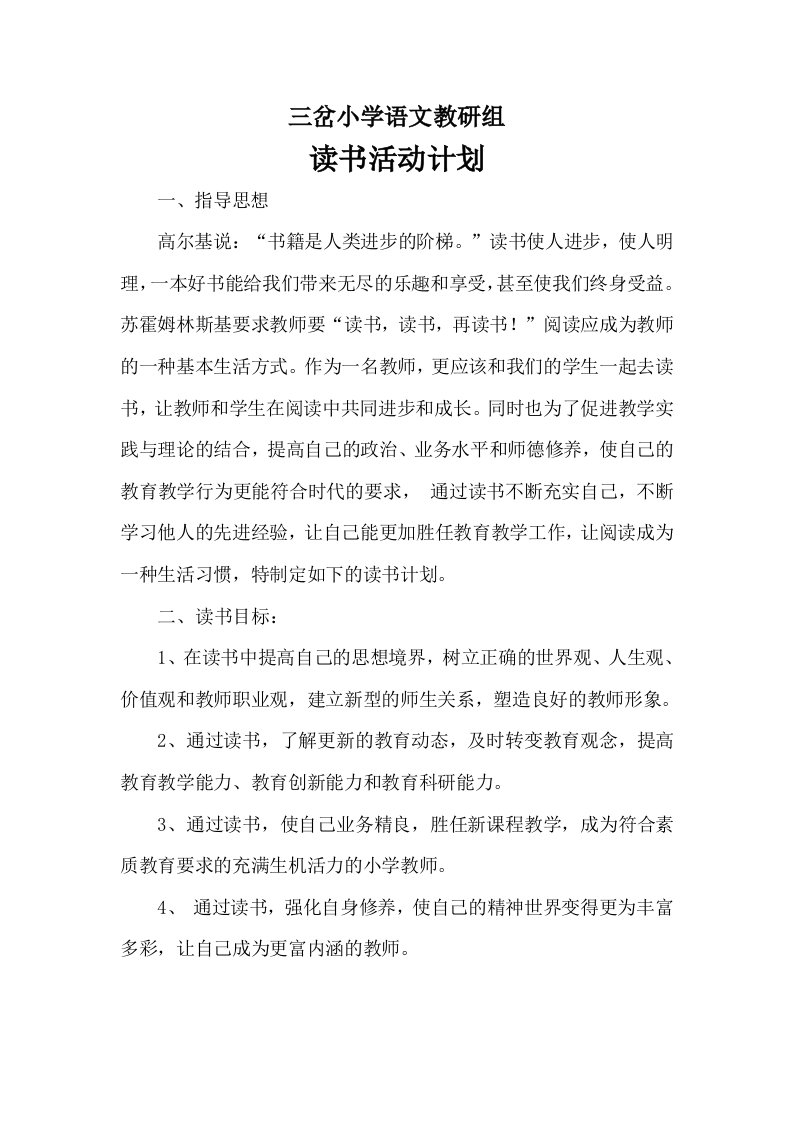 语文教研组读书计划