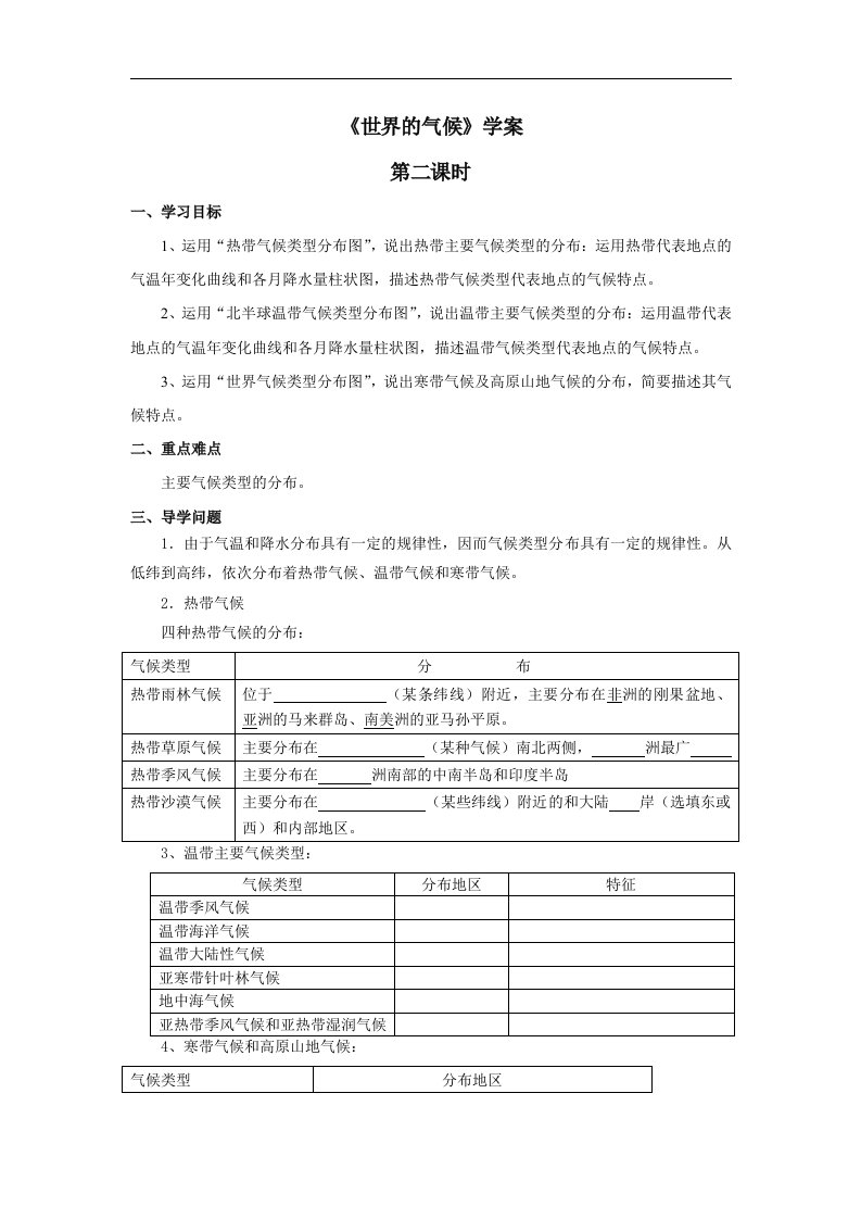 2017秋商务星球版地理七上第4章第四节《世界的气候》（第二课时）word学案