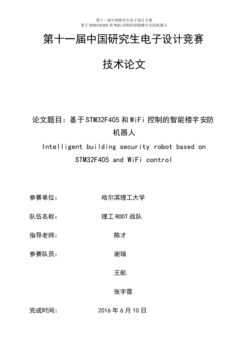 研究生电子设计大赛报告