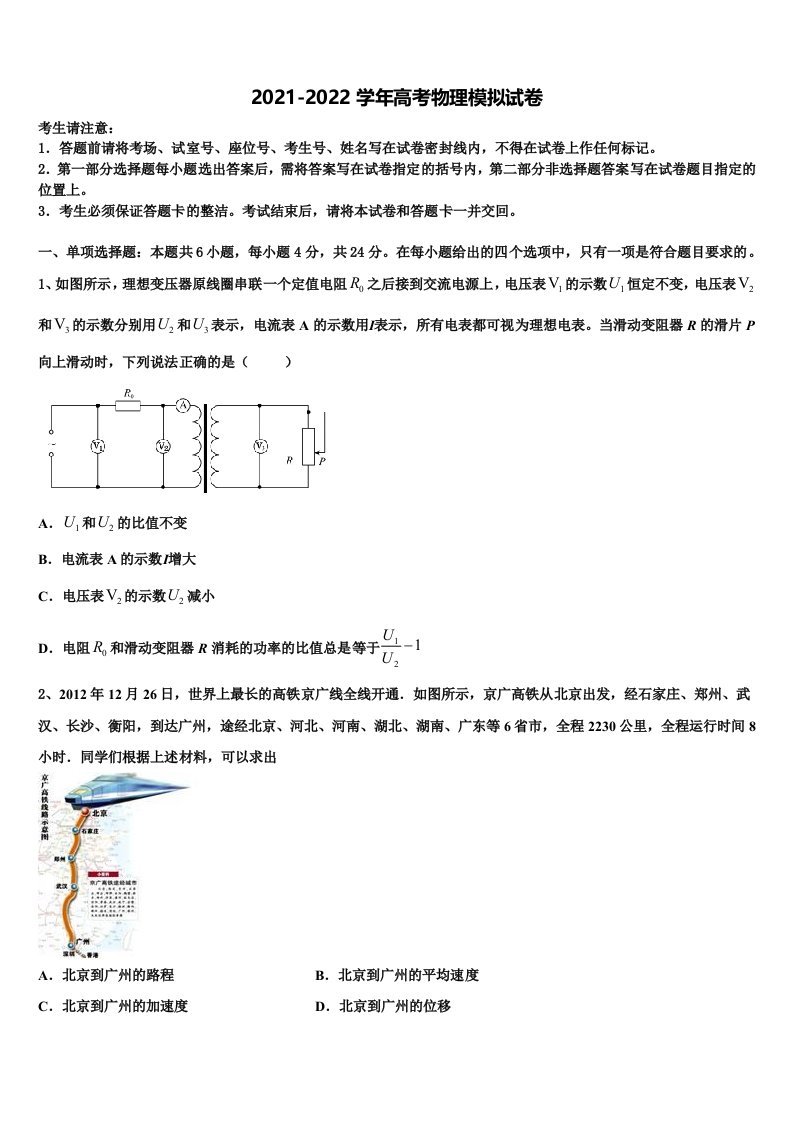 2022届中国人民大学附属中学高三3月份模拟考试物理试题含解析