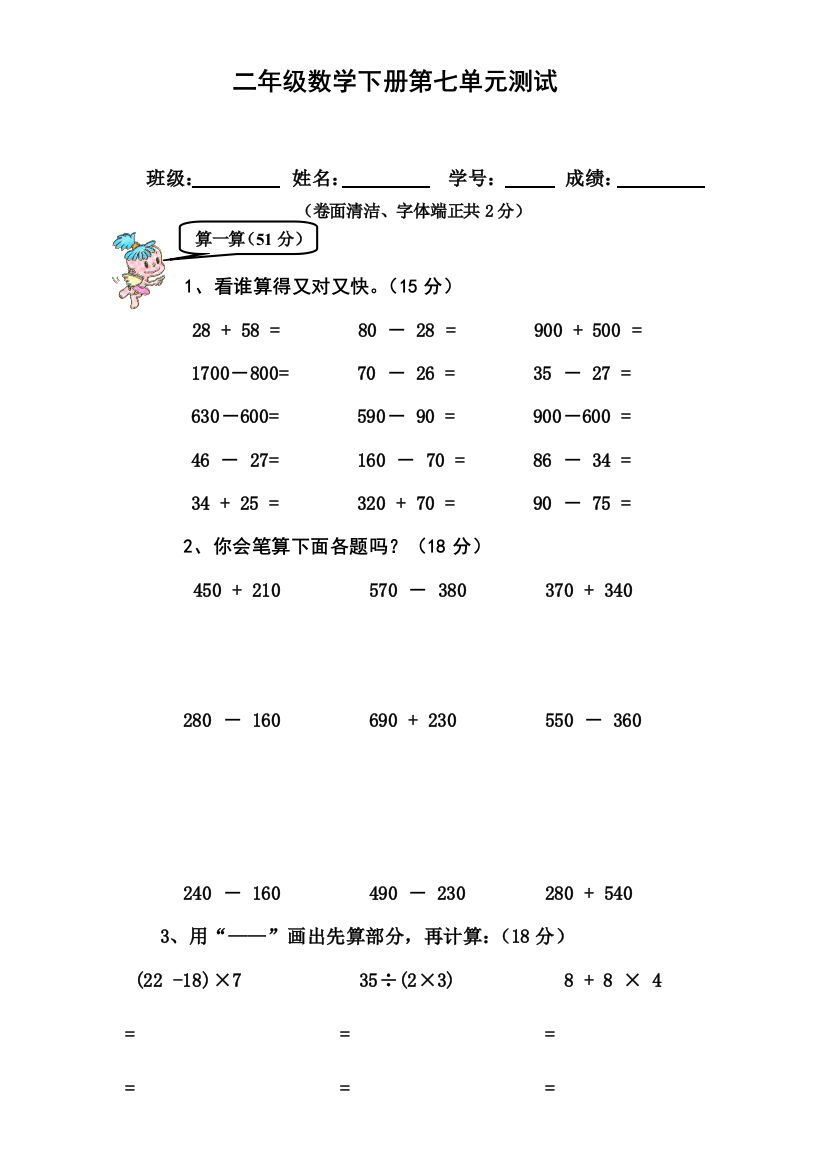 人教版二下数学7单元万以内数的认识测试题1-2