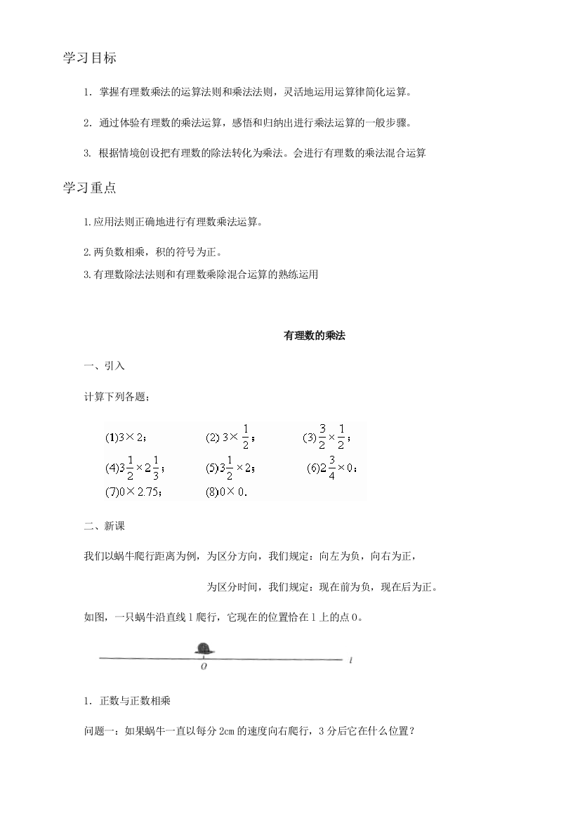 有理数乘除法教案