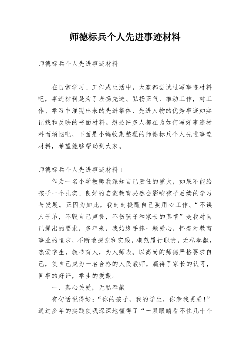 师德标兵个人先进事迹材料_2