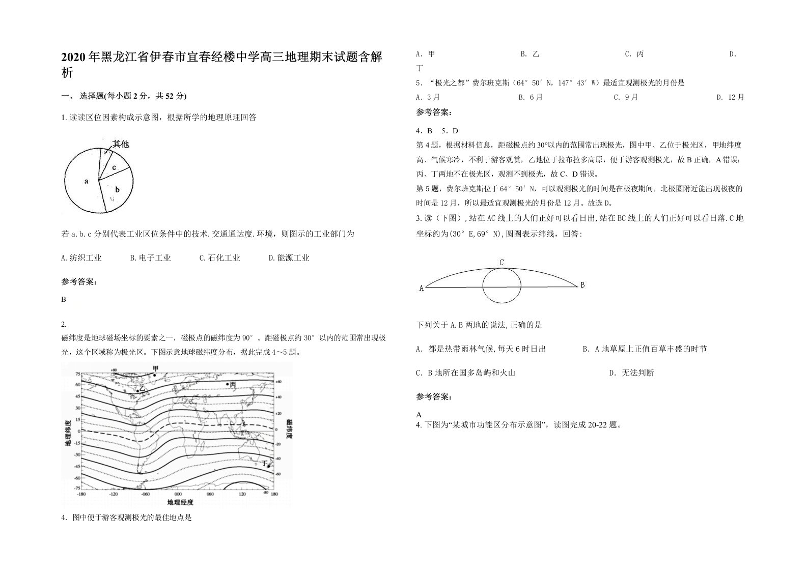 2020年黑龙江省伊春市宜春经楼中学高三地理期末试题含解析