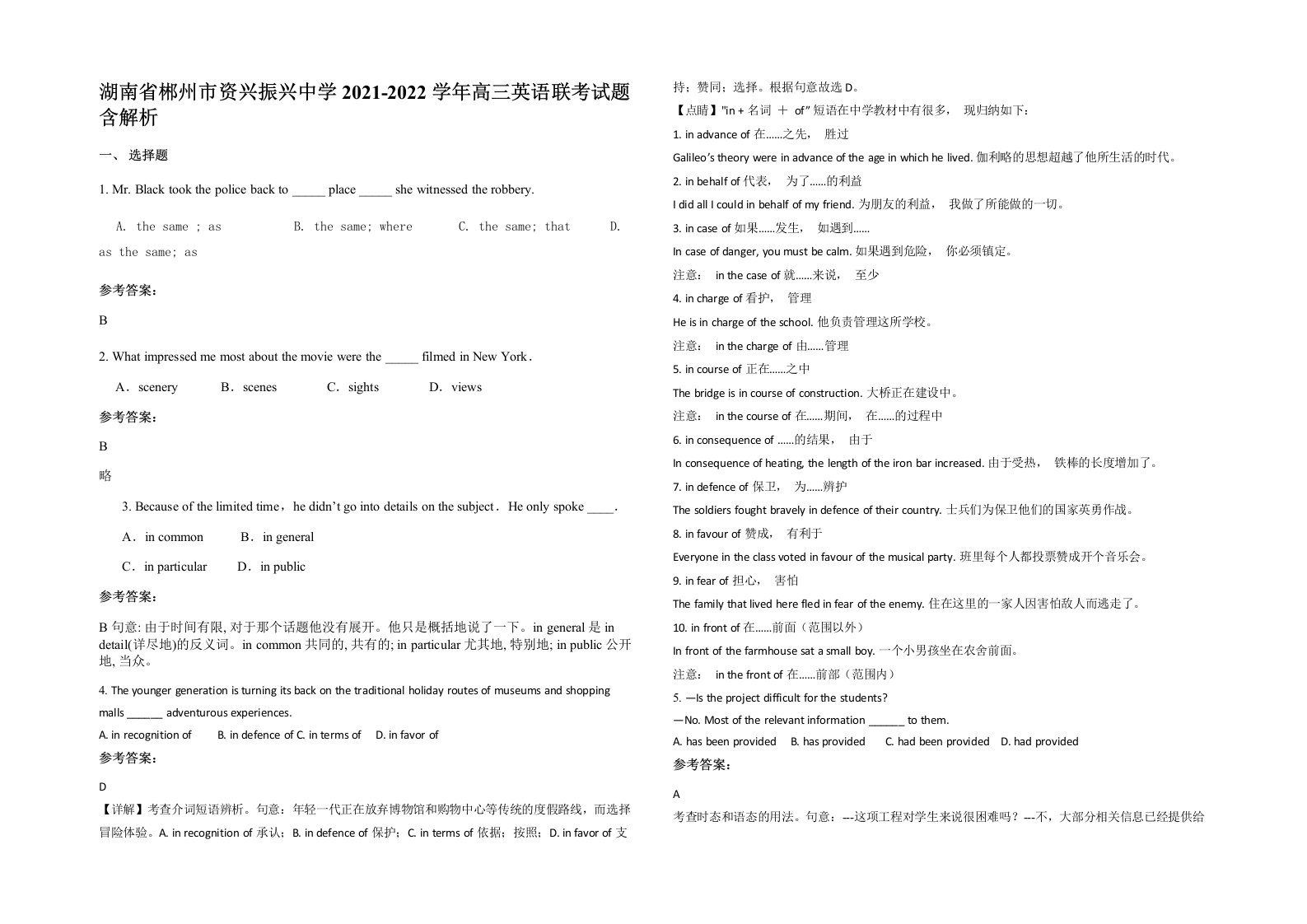 湖南省郴州市资兴振兴中学2021-2022学年高三英语联考试题含解析