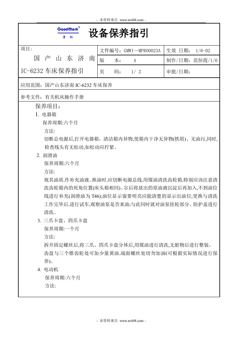 工厂保养资料国产山东济南IC-6232车床指引-生产运作