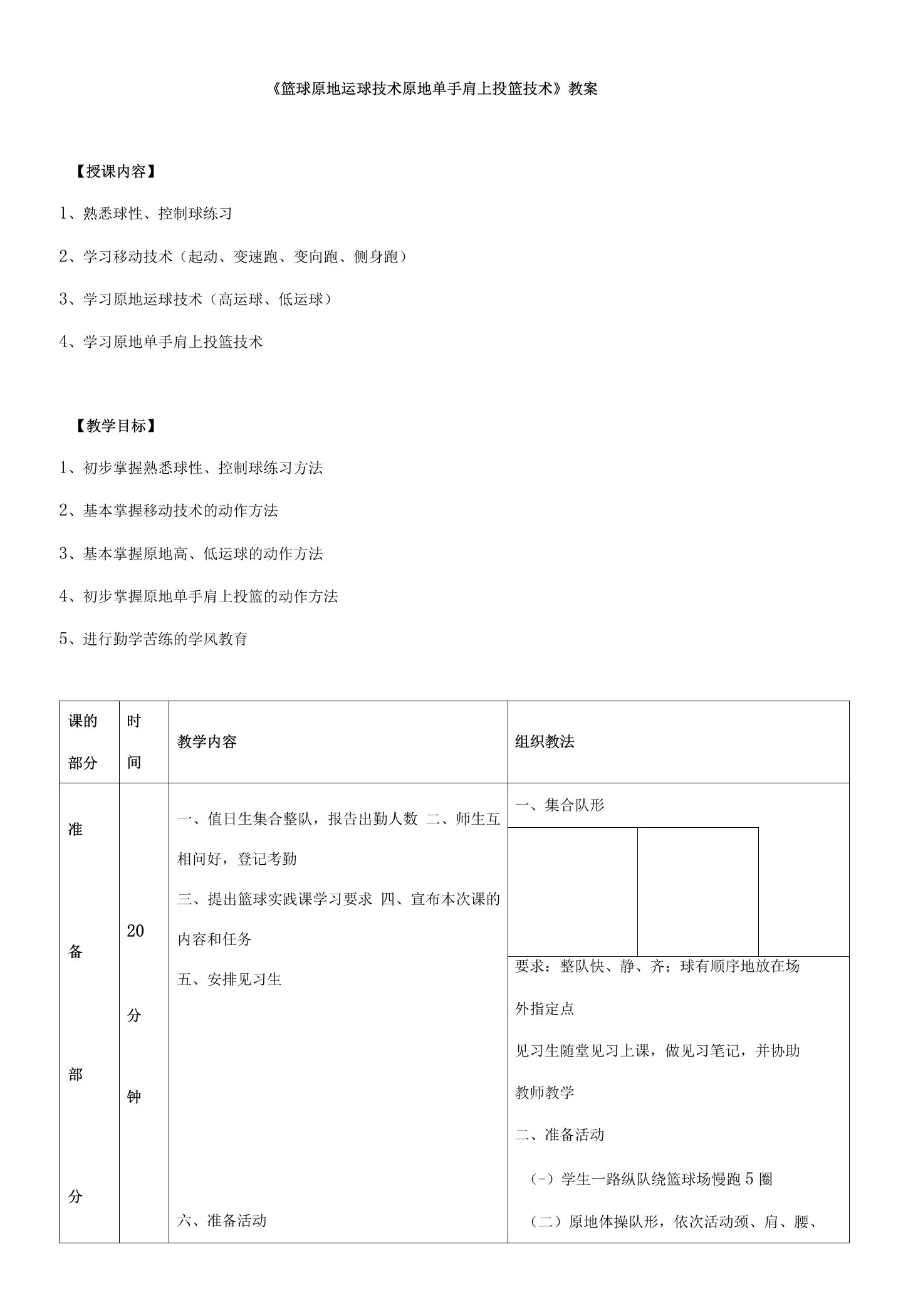 《篮球原地运球