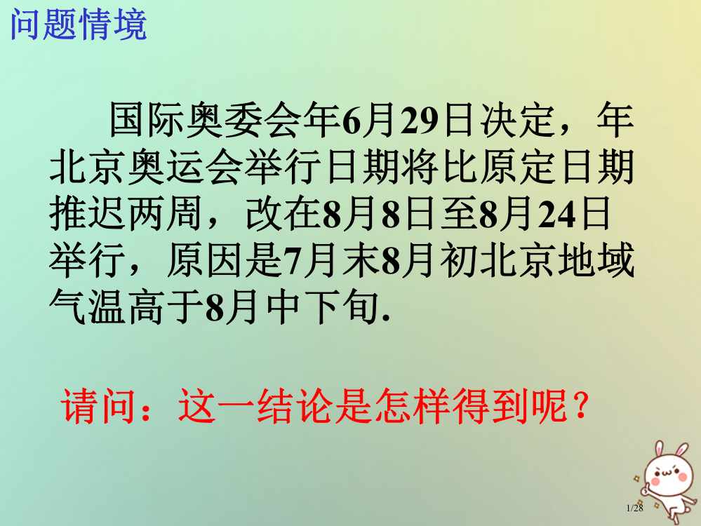 高中数学第二章统计2.1.1-2.1.2抽样方法省公开课一等奖新名师优质课获奖PPT课件