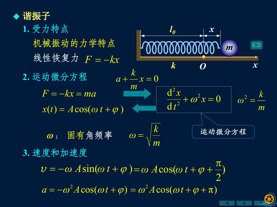 大学物理