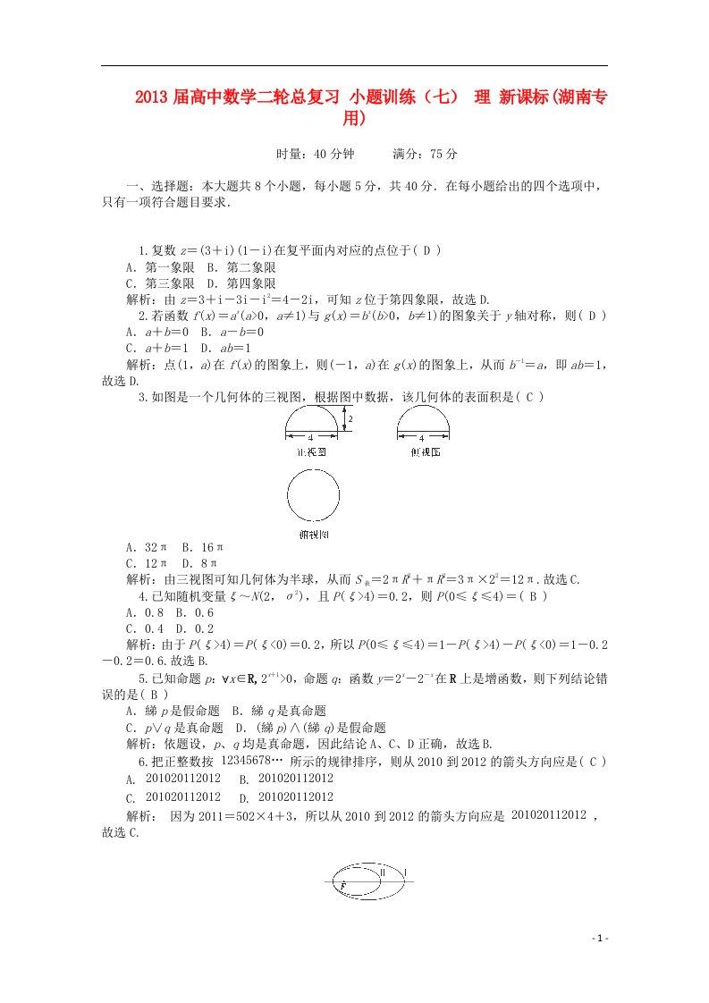 高中数学二轮总复习