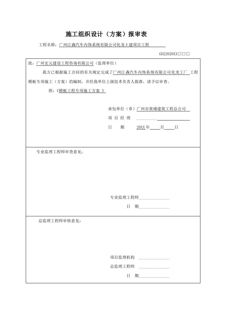 建筑工程管理-江森化龙工厂模板工程专项施工方案