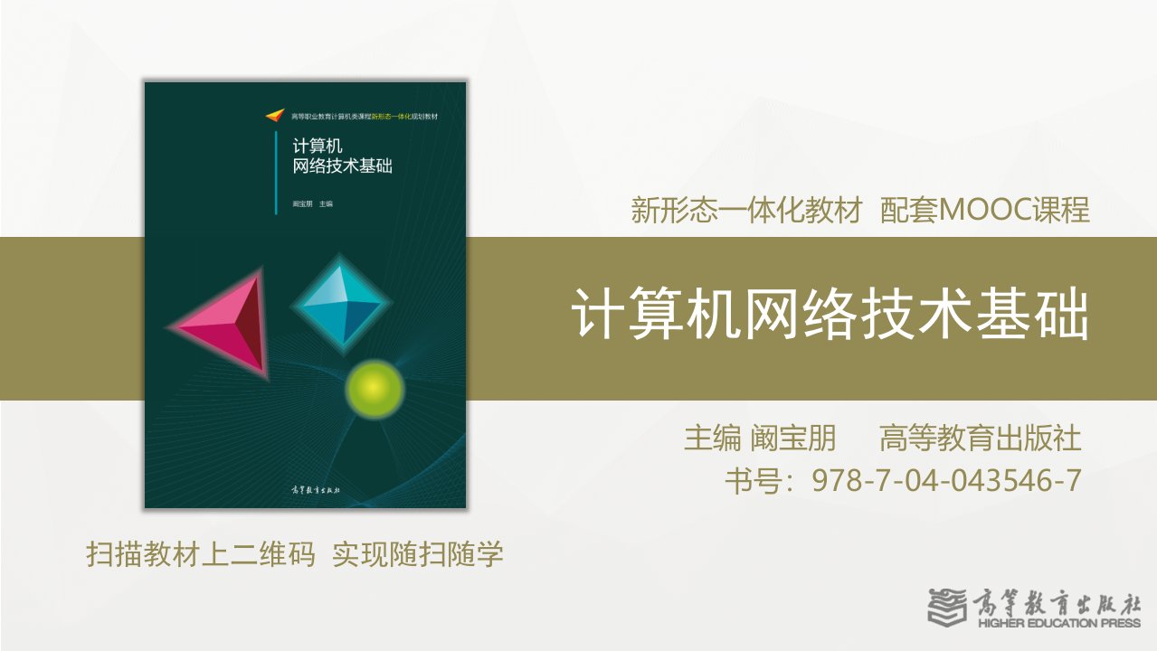 第5章-计算机网络技术基础-网络层的主要功能课件