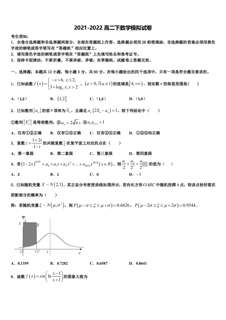 天津市静海区大邱庄中学2021-2022学年数学高二第二学期期末达标检测试题含解析