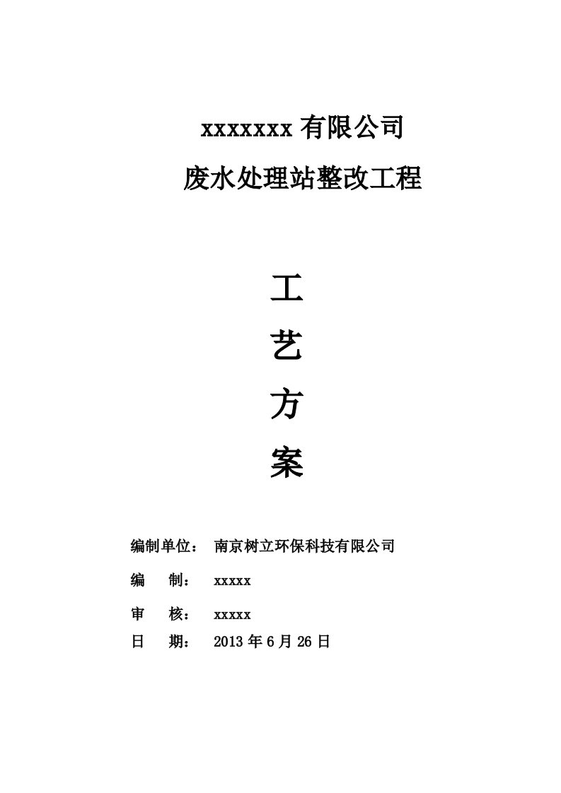 卫浴电镀废水技术方案-南京树立环保科技有限公司