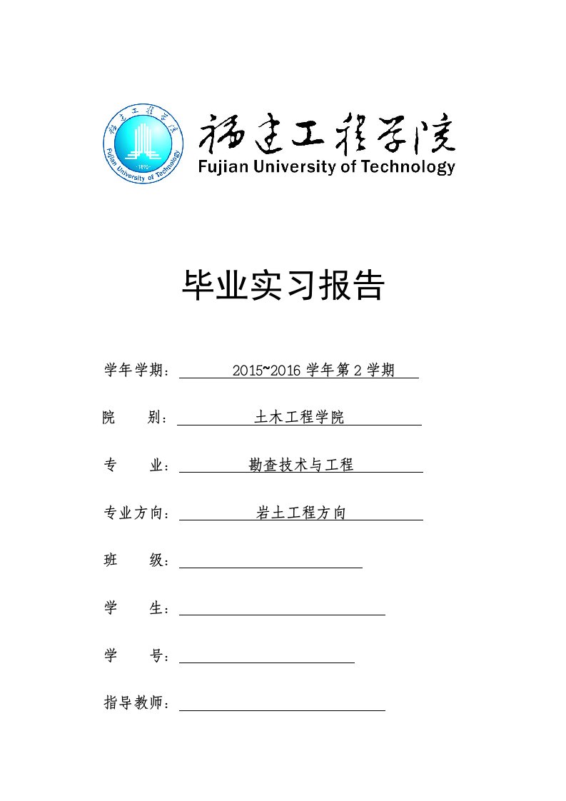 建筑基坑支护工程(土木工程)毕业实习报告