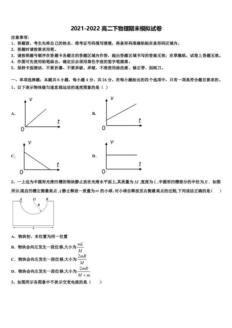 黑龙江省哈尔滨市第三中学2021-2022学年物理高二下期末质量检测试题含解析