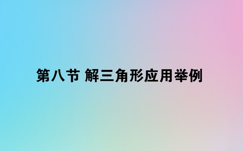 2021高考数学一轮复习