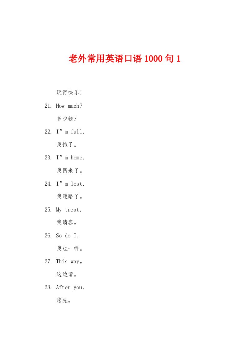 老外常用英语口语1000句1