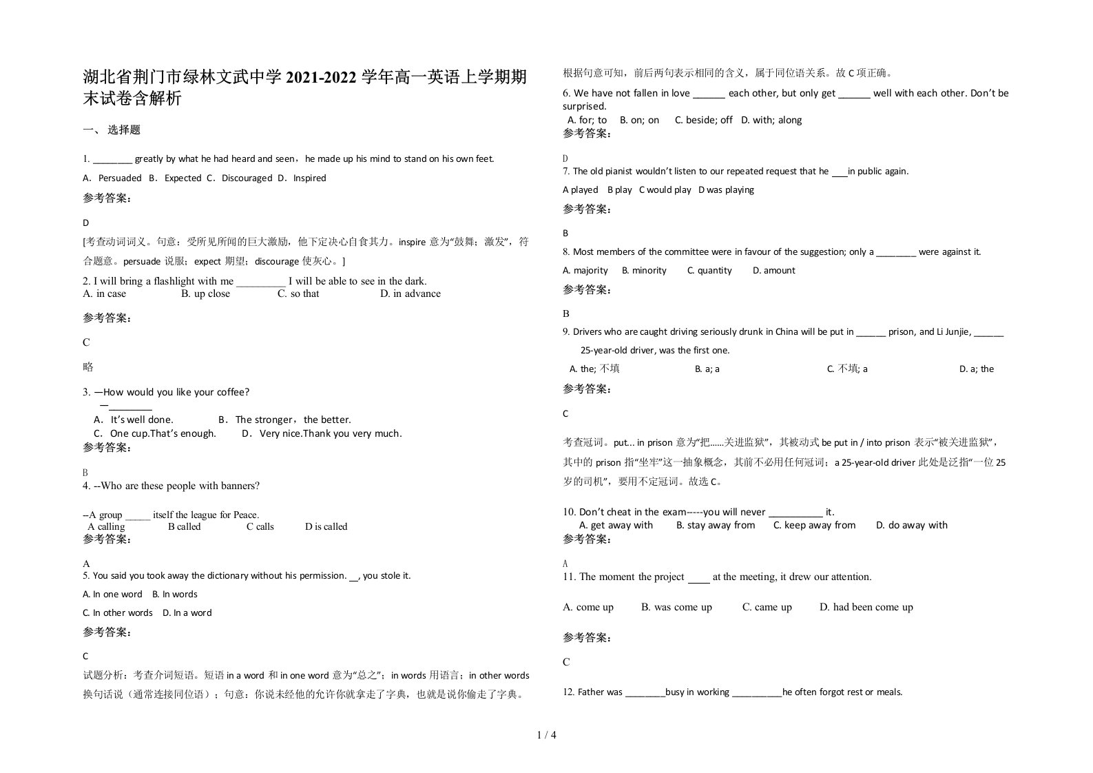 湖北省荆门市绿林文武中学2021-2022学年高一英语上学期期末试卷含解析