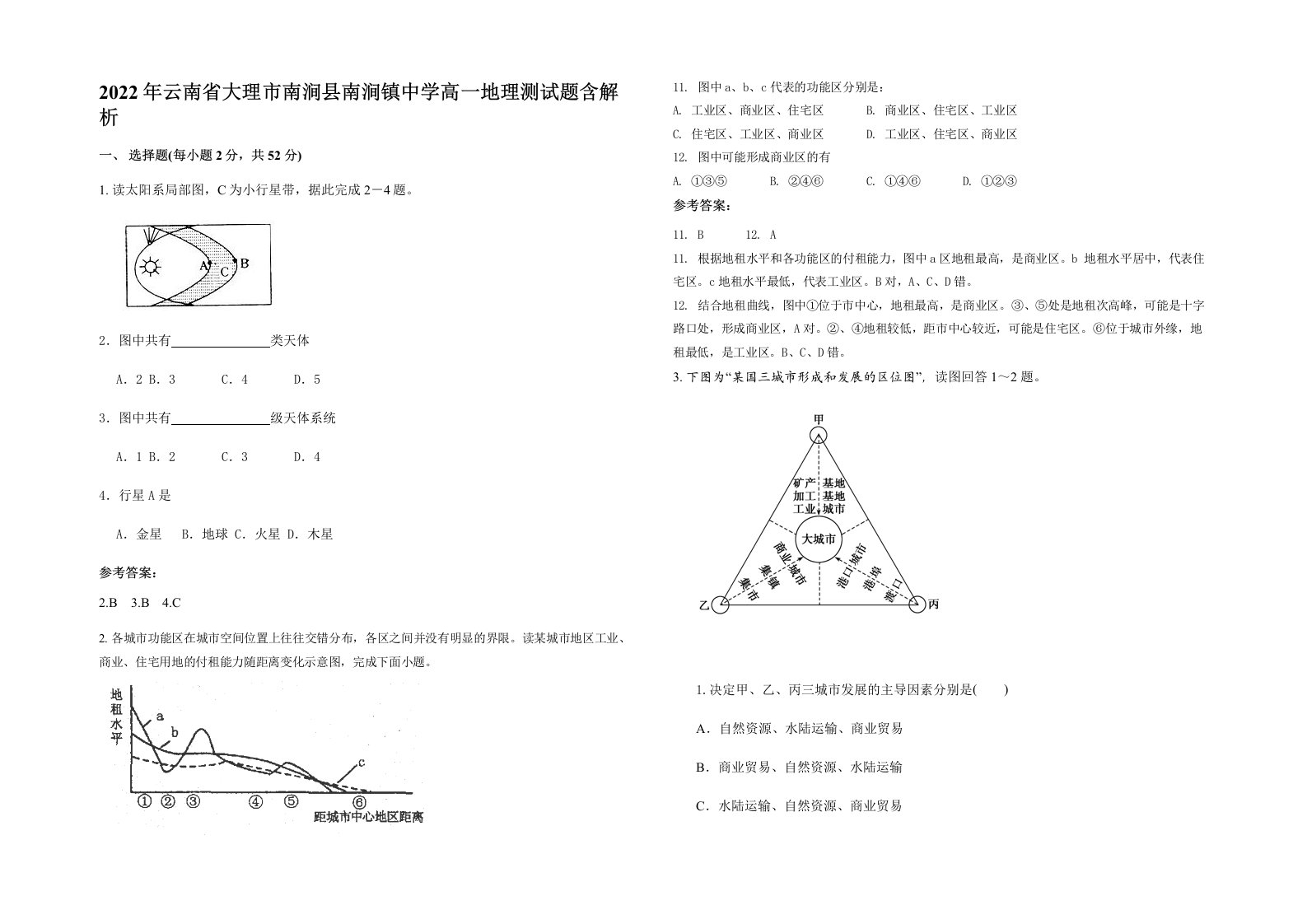 2022年云南省大理市南涧县南涧镇中学高一地理测试题含解析