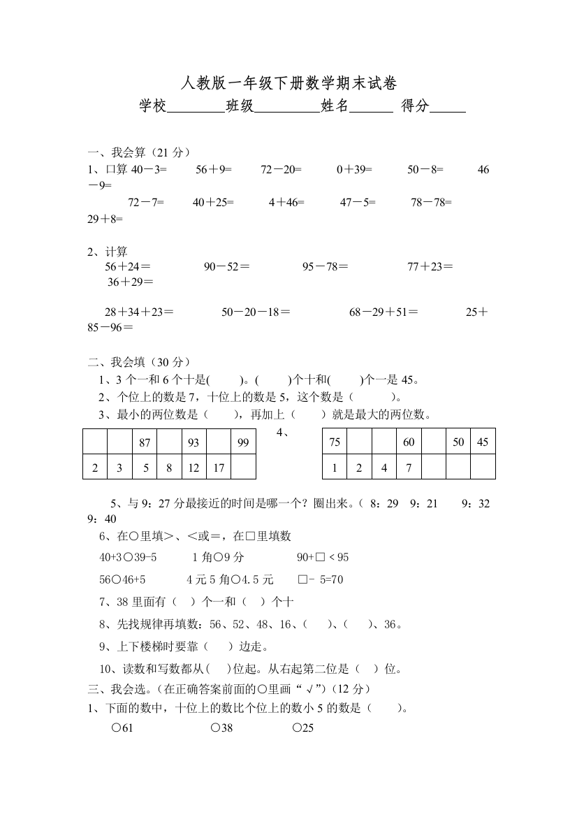 人教一年级下册数学期末试卷