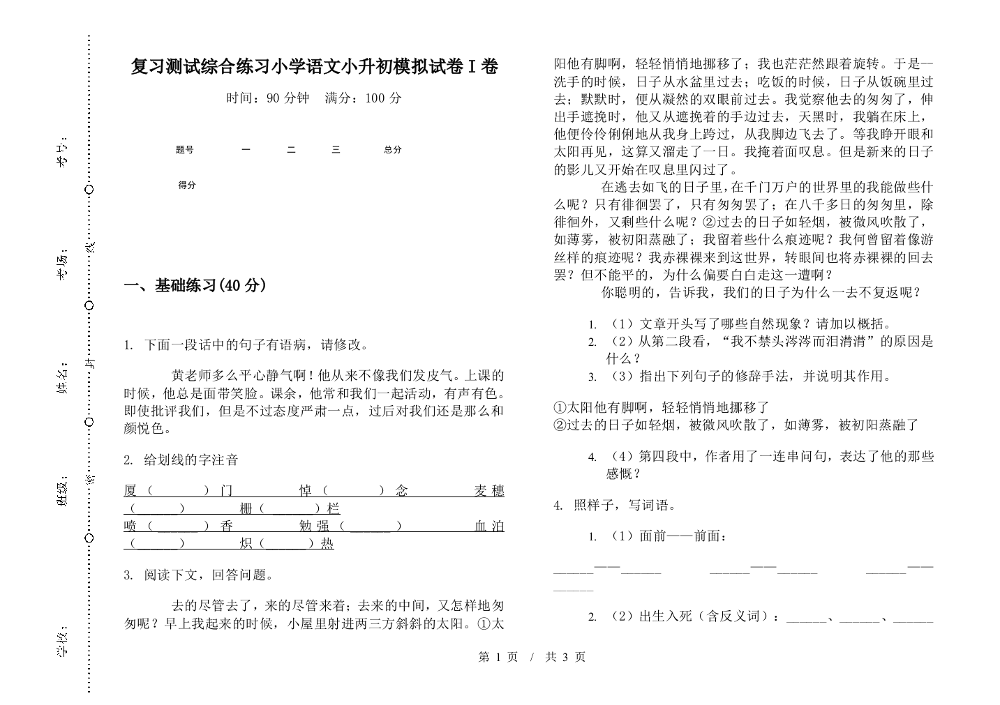 复习测试综合练习小学语文小升初模拟试卷I卷