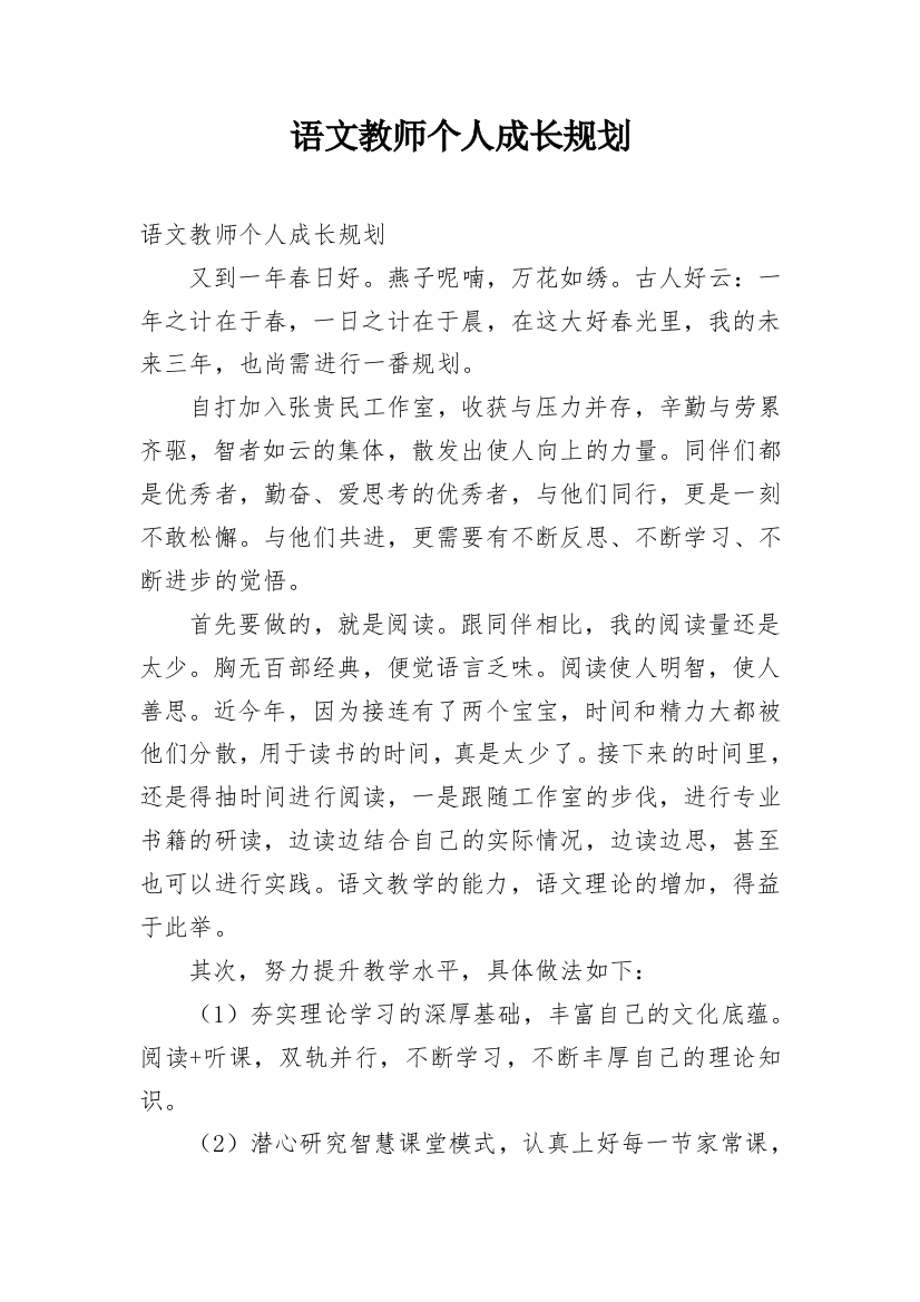 语文教师个人成长规划