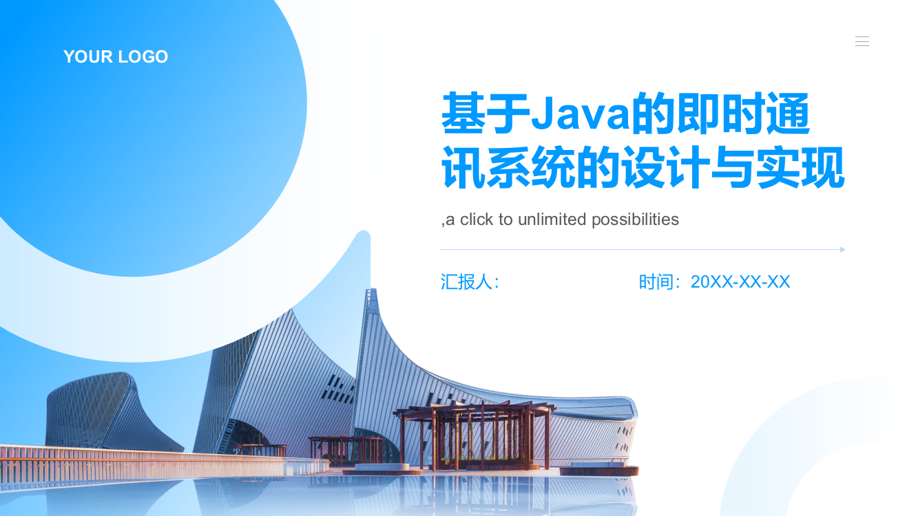 基于Java的即时通讯系统的设计与实现