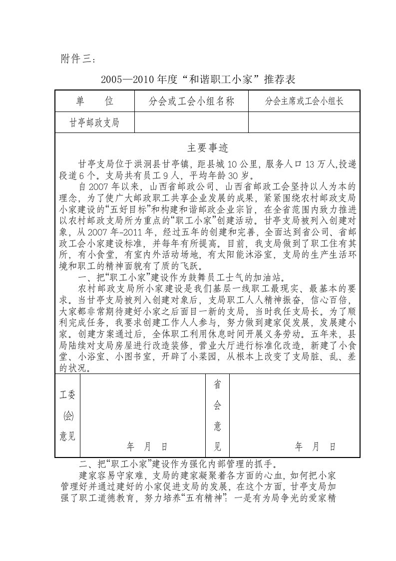 邮政工会和谐职工小家创建